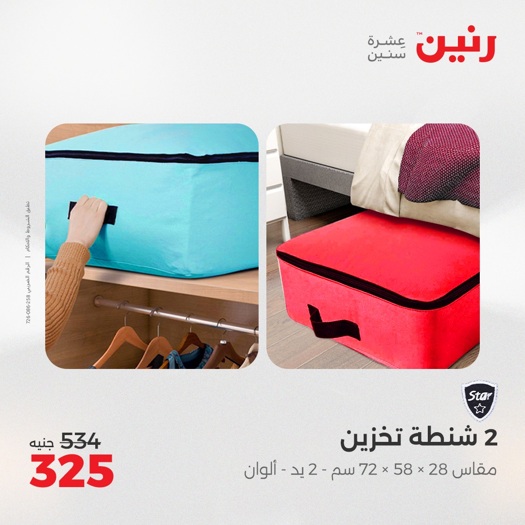 raneen offers from 17apr to 19apr 2025 عروض رنين من 17 إبريل حتى 19 إبريل 2025 صفحة رقم 44